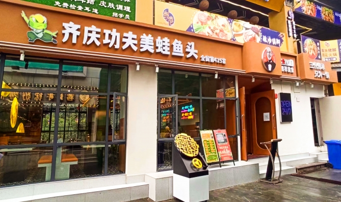 美蛙魚頭火鍋加盟店