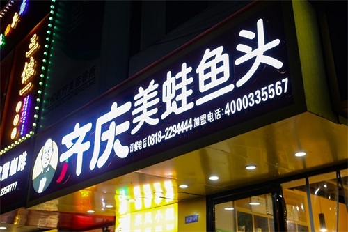 美蛙魚頭火鍋加盟店