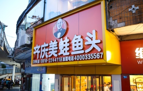 美蛙魚頭火鍋加盟店