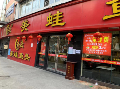 美蛙魚(yú)頭火鍋加盟店5.jpg